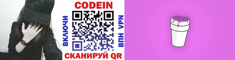 Кодеин Purple Drank  Купить где  Вичуга 
